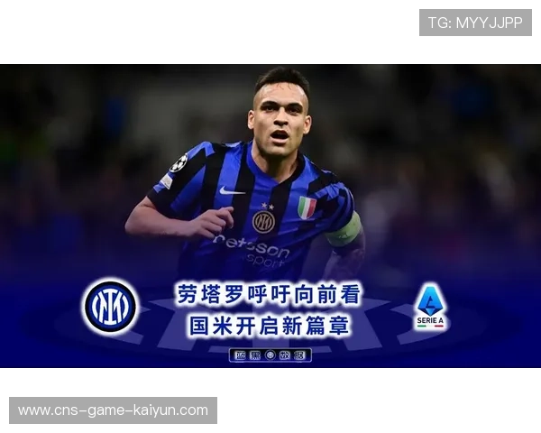 国际米兰依靠边线冲击打开局面，劳塔罗持续构建进攻压力